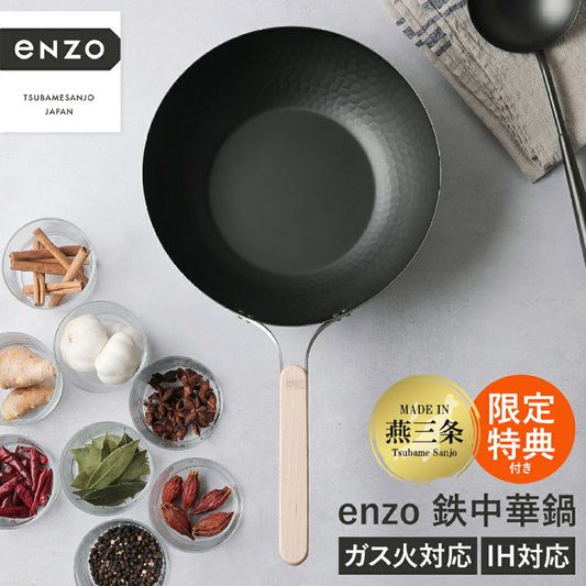 日本製 軽い 鉄フライパン enzo 鉄鍋 炒め鍋 ウォックパン 軽量 槌目 燕三条 深型フライパン 揚げ鍋 中華鍋 中華料理 ガス火対応 IH対応 鉄製 木柄 木製ハンドル 和平フレイズ エンゾー iron wok pan 木柄 22cm 26cm 28cm - フライパン専門店 鐵兎堂-TETTODO-
