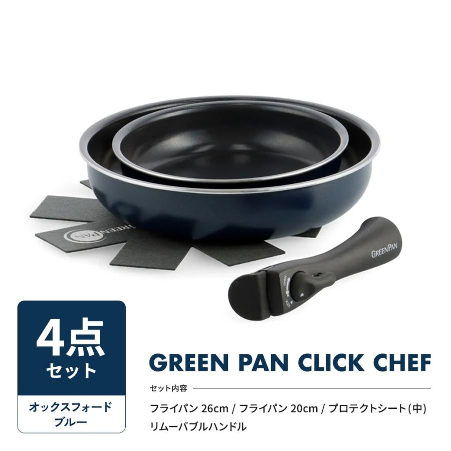 グリーンパン クリックシェフ セット 取っ手のとれる GREENPAN ノンスティック 安心 自然素材 IH対応 ４点セット ５点セット ８点セット フライパン 有害物質を含まない 安全 おしゃれ おすすめ ギフト 新生活