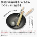 当店オリジナル鉄鍋３点セット リバーライト 極 炒め鍋（30cm）＋中華お玉＋竹ササラセット - フライパン専門店 鐵兎堂-TETTODO-