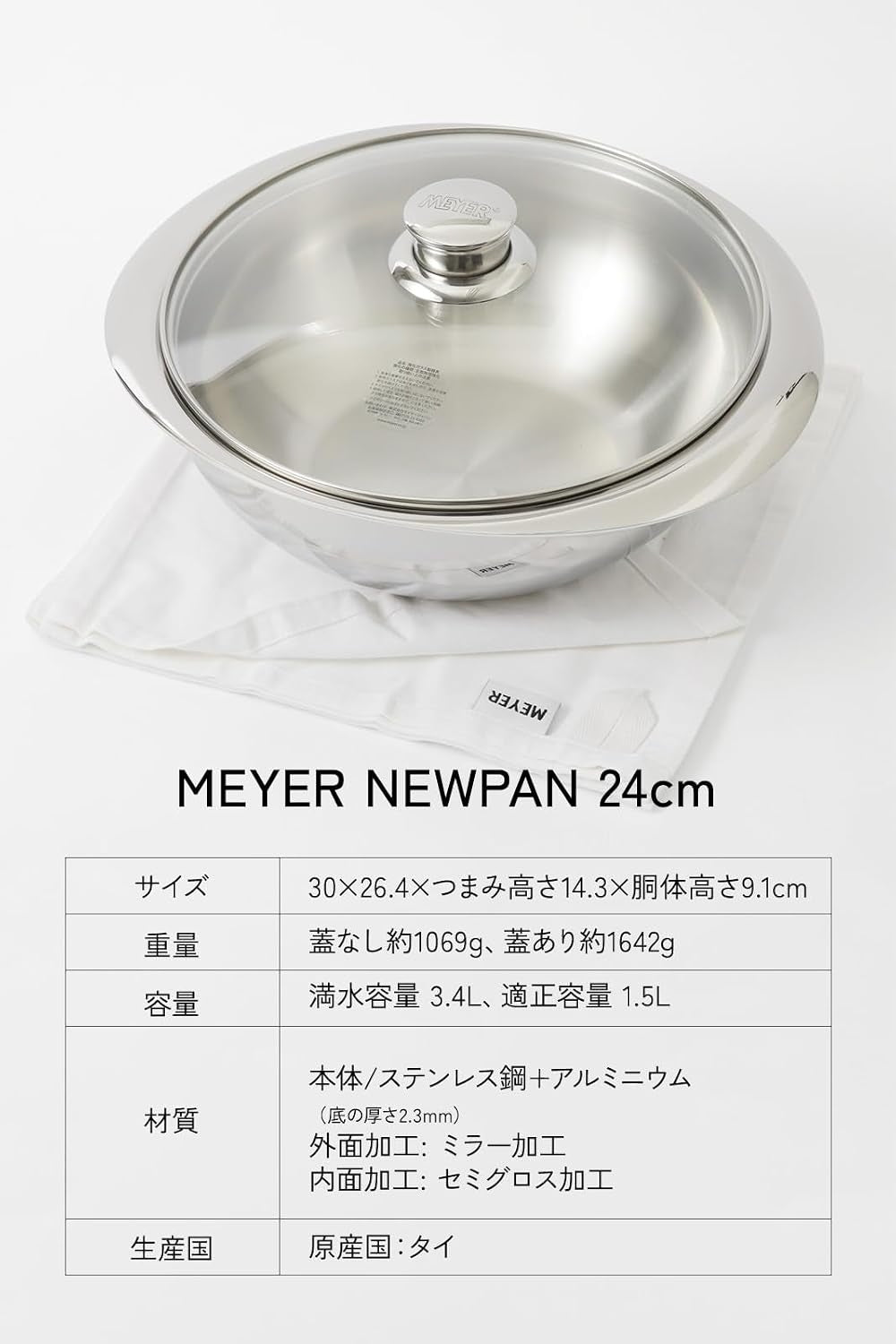 MEYER NEWPAN ニューパン マイヤー オールステンレス 両手鍋