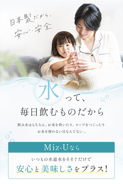 Miz-U（ミズユー） ポット型浄水器 日本製 カートリッジ1本付き