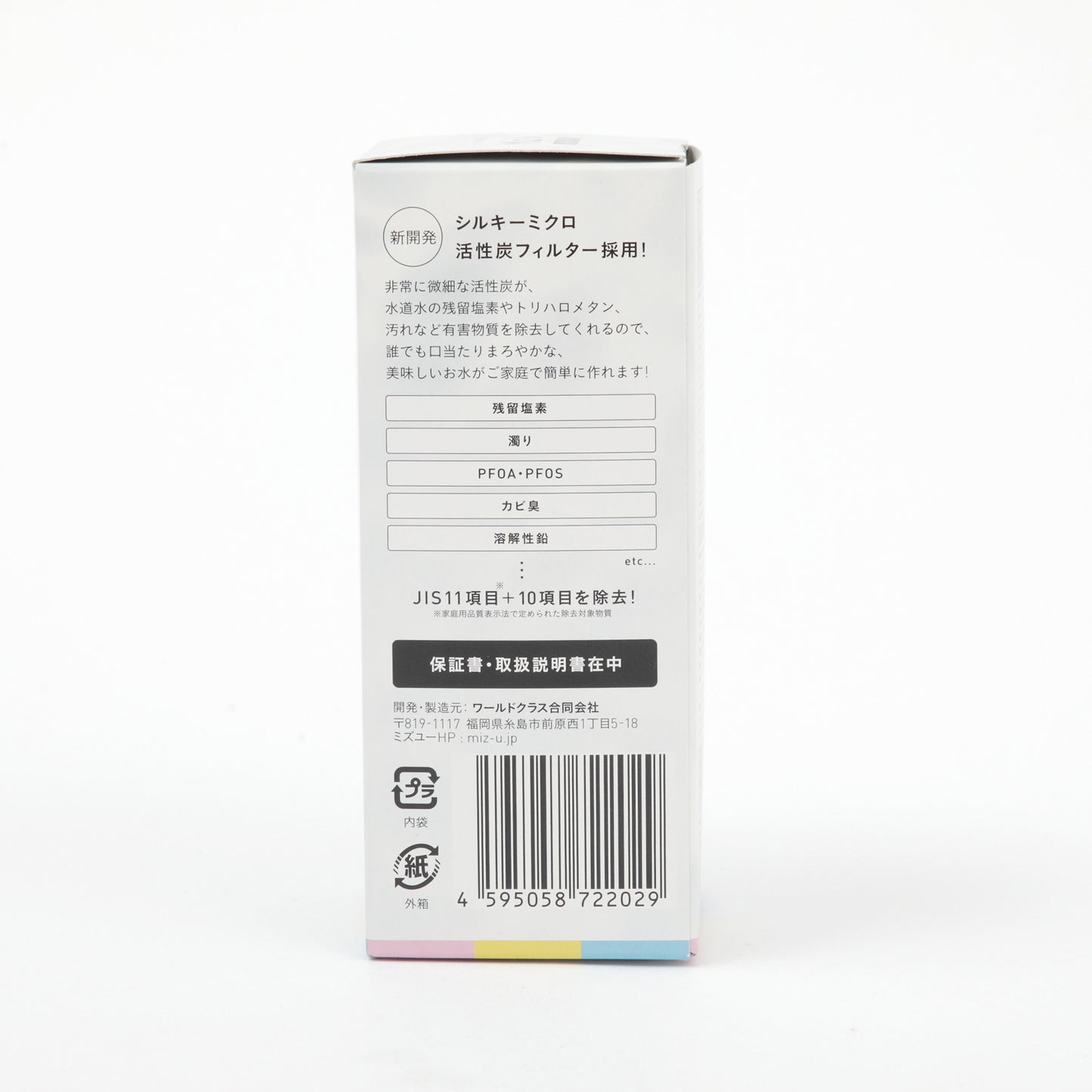 Miz-U ポット型浄水器用 交換用カートリッジ 1本