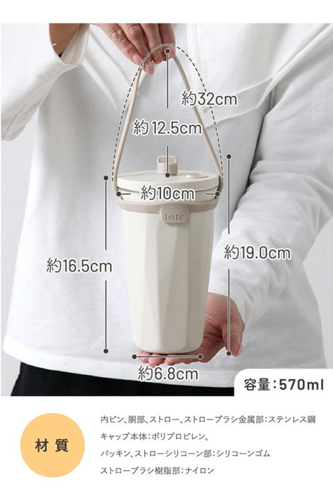Tote ストロー付 2way タンブラー570ml おまけ ストローキャップ紛失防止用シリコン ストローブラシ付き - フライパン専門店 鐵兎堂-TETTODO-