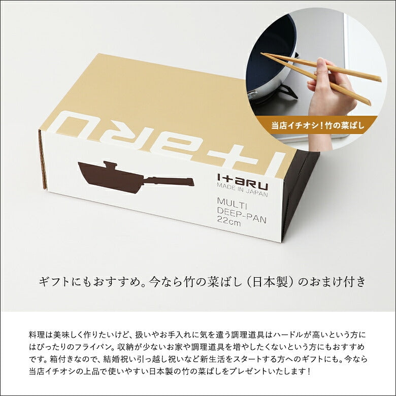 ITARU イタル マルチディープパン マルチパン 深型フライパン 片手鍋 蓋付 日本製