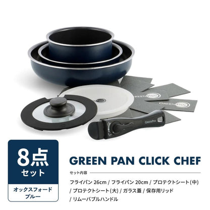 グリーンパン クリックシェフ セット 取っ手のとれる GREENPAN ノンスティック 安心 自然素材 IH対応 ４点セット ５点セット ８点セット フライパン 有害物質を含まない 安全 おしゃれ おすすめ ギフト 新生活