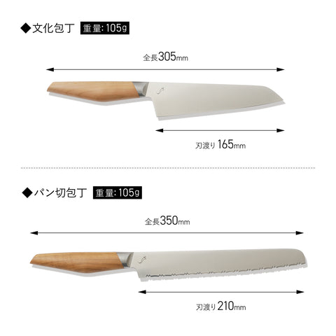 日本製 包丁 kasane カサネ 文化包丁 ペティナイフ パン切り包丁 小文化包丁 ステンレス 天然木