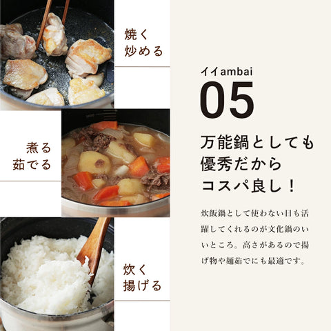 ambai 文化鍋 IH対応 / ガス火専用 日本製