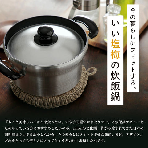 ambai 文化鍋 IH対応 / ガス火専用 日本製