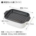 角型ホーロー揚げ鍋（レギュラータイプ / ワイドタイプ） ステンレス菜箸セット - フライパン専門店 鐵兎堂-TETTODO-
