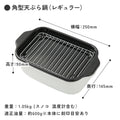 角型ホーロー揚げ鍋（レギュラータイプ / ワイドタイプ） ステンレス菜箸セット - フライパン専門店 鐵兎堂-TETTODO-