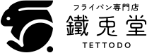 フライパン専門店 鐵兎堂-TETTODO-