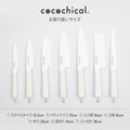 京セラ ココチカル 13cm ペティナイフ セラミック包丁 ホワイト ブラック - フライパン専門店 鐵兎堂-TETTODO-