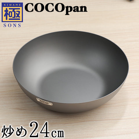 COCOpan 炒め20cm～28cm 極SONS 【正規品】フライパン ココパン リバーライト - フライパン専門店 鐵兎堂-TETTODO-