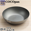 COCOpan 炒め20cm～28cm 極SONS 【正規品】フライパン ココパン リバーライト - フライパン専門店 鐵兎堂-TETTODO-