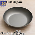 COCOpan ベーシック フライパン 16cm ～ 28cm 極SONS ココパン リバーライト 【正規品】 - フライパン専門店 鐵兎堂-TETTODO-