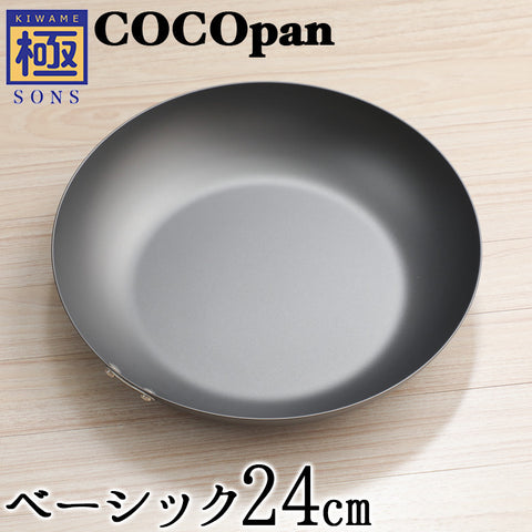 COCOpan ベーシック フライパン 16cm ～ 28cm 極SONS ココパン リバーライト 【正規品】 - フライパン専門店 鐵兎堂-TETTODO-