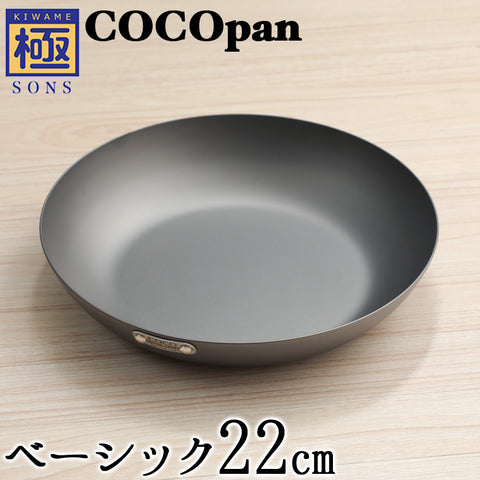 COCOpan ベーシック フライパン 16cm ～ 28cm 極SONS ココパン リバーライト 【正規品】 - フライパン専門店 鐵兎堂-TETTODO-