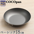 COCOpan ベーシック フライパン 16cm ～ 28cm 極SONS ココパン リバーライト 【正規品】 - フライパン専門店 鐵兎堂-TETTODO-