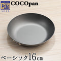 COCOpan ベーシック フライパン 16cm ～ 28cm 極SONS ココパン リバーライト 【正規品】 - フライパン専門店 鐵兎堂-TETTODO-