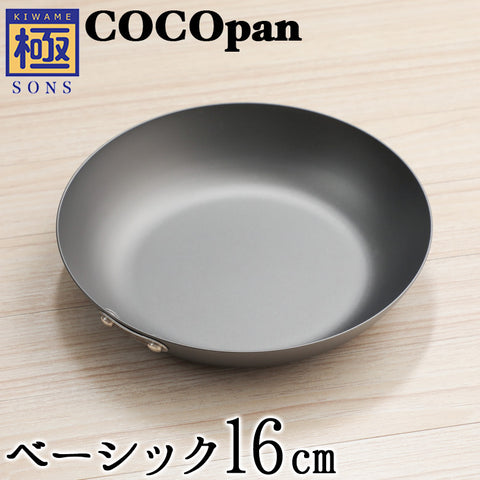 COCOpan ベーシック フライパン 16cm ～ 28cm 極SONS ココパン リバーライト 【正規品】 - フライパン専門店 鐵兎堂-TETTODO-