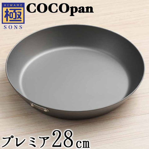 COCOpan プレミア24cm 26cm 28cm 極SONS 【正規品】厚板フライパン ココパン リバーライト - フライパン専門店 鐵兎堂-TETTODO-