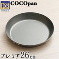 COCOpan プレミア24cm 26cm 28cm 極SONS 【正規品】厚板フライパン ココパン リバーライト - フライパン専門店 鐵兎堂-TETTODO-
