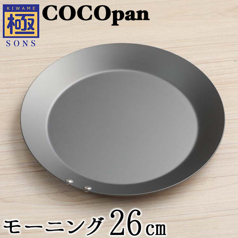 COCOpan モーニング 21cm 23cm 26cm 極SONS C105-001 ココパン リバーライト 【正規品】 - フライパン専門店 鐵兎堂-TETTODO-