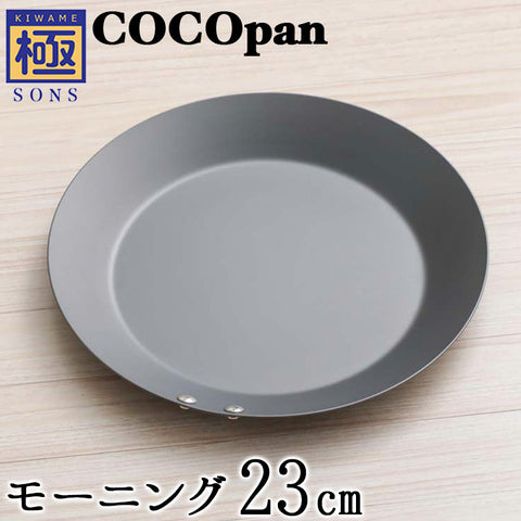 COCOpan モーニング 21cm 23cm 26cm 極SONS C105-001 ココパン リバーライト 【正規品】 - フライパン専門店 鐵兎堂-TETTODO-