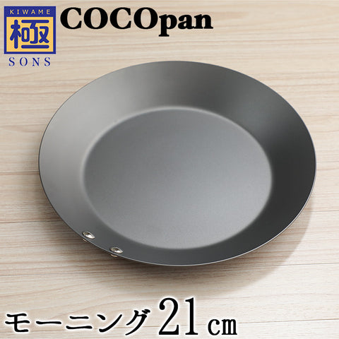 COCOpan モーニング 21cm 23cm 26cm 極SONS C105-001 ココパン リバーライト 【正規品】 - フライパン専門店 鐵兎堂-TETTODO-
