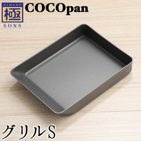 COCOpan グリルS M L 玉子焼き 極SONS ココパン リバーライト 【正規品】 - フライパン専門店 鐵兎堂-TETTODO-
