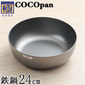 COCOpan 鉄鍋 20cm 24cm 極SONS ココパン リバーライト 【正規品】 - フライパン専門店 鐵兎堂-TETTODO-