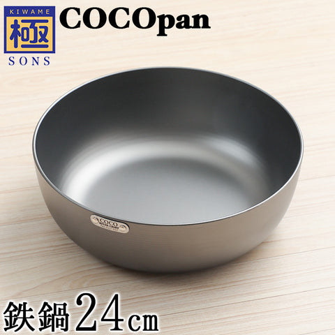 COCOpan 鉄鍋 20cm 24cm 極SONS ココパン リバーライト 【正規品】 - フライパン専門店 鐵兎堂-TETTODO-