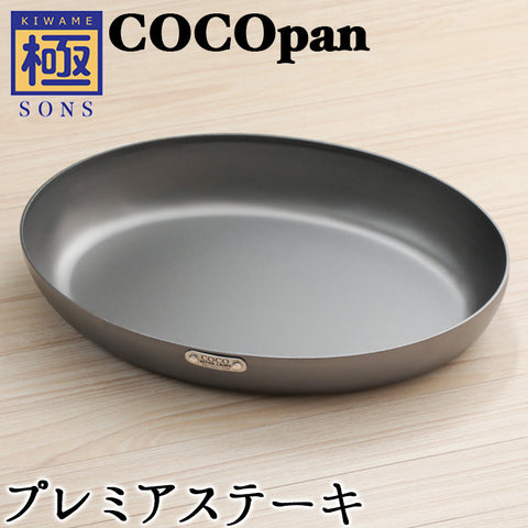 COCOpan プレミアムステーキ 極SONS 【正規品】C108-001 ココパン リバーライト - フライパン専門店 鐵兎堂-TETTODO-