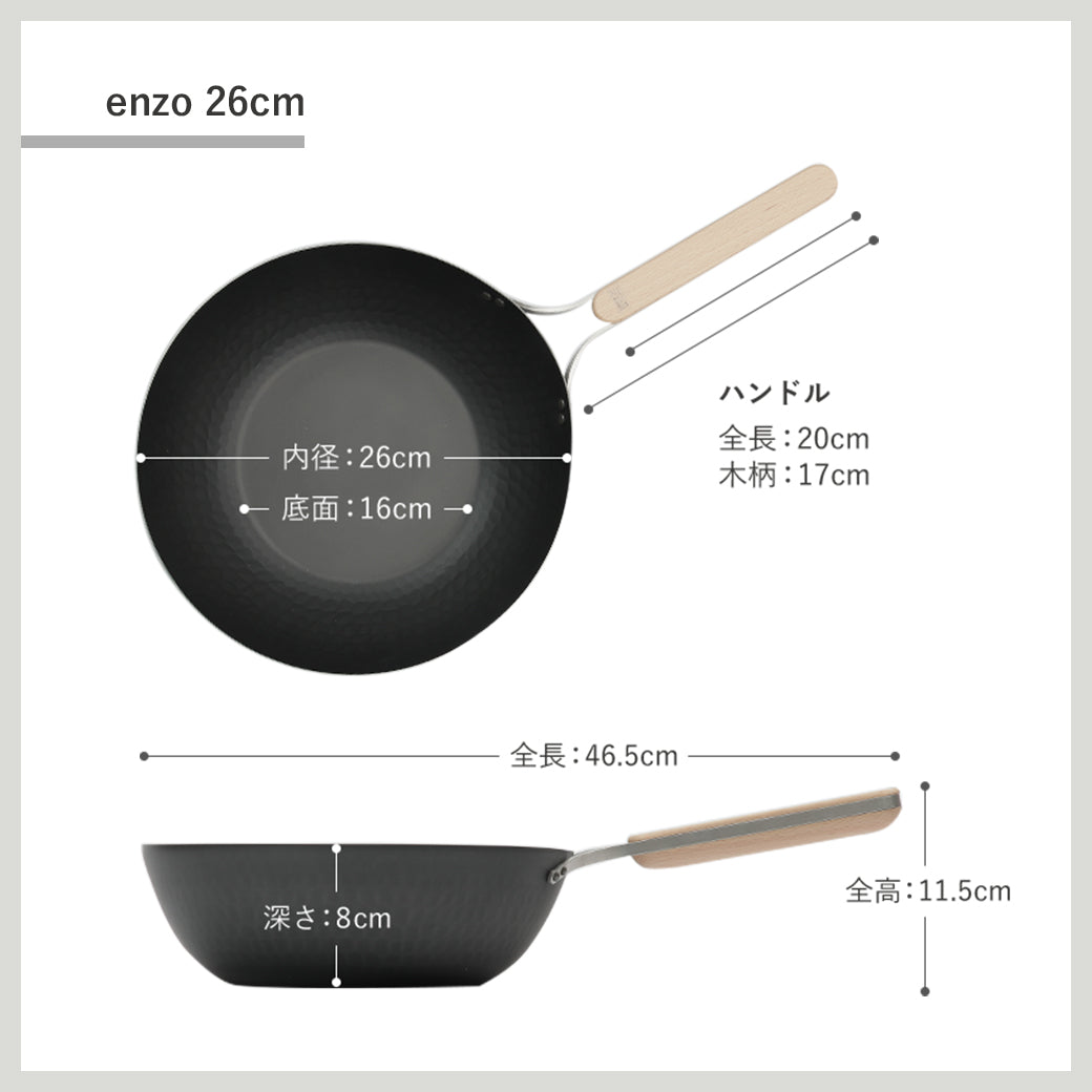 enzo 軽い鉄フライパン 軽量 燕三条 日本製 中華鍋 ウォックパン 炒め鍋 IH対応 和平フレイズ