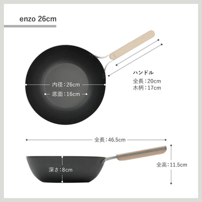 enzo 軽い鉄フライパン 軽量 燕三条 日本製 中華鍋 ウォックパン 炒め鍋 IH対応 和平フレイズ