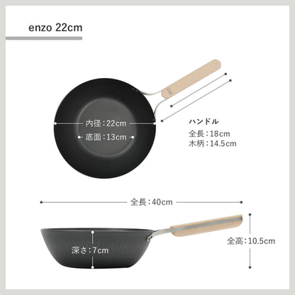 enzo 軽い鉄フライパン 軽量 燕三条 日本製 中華鍋 ウォックパン 炒め鍋 IH対応 和平フレイズ