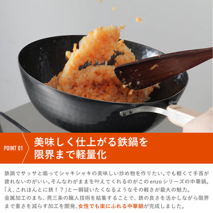 enzo 軽い鉄フライパン 軽量 燕三条 日本製 中華鍋 ウォックパン 炒め鍋 IH対応 和平フレイズ