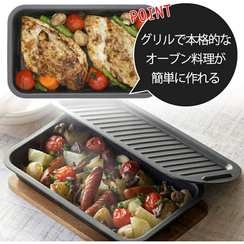 グリルdeクック 下村企販 オーブンパン 蓋付き 日本製 燕三条 魚焼きグリル オーブントースター フッ素加工 レシピ付き - フライパン専門店 鐵兎堂-TETTODO-