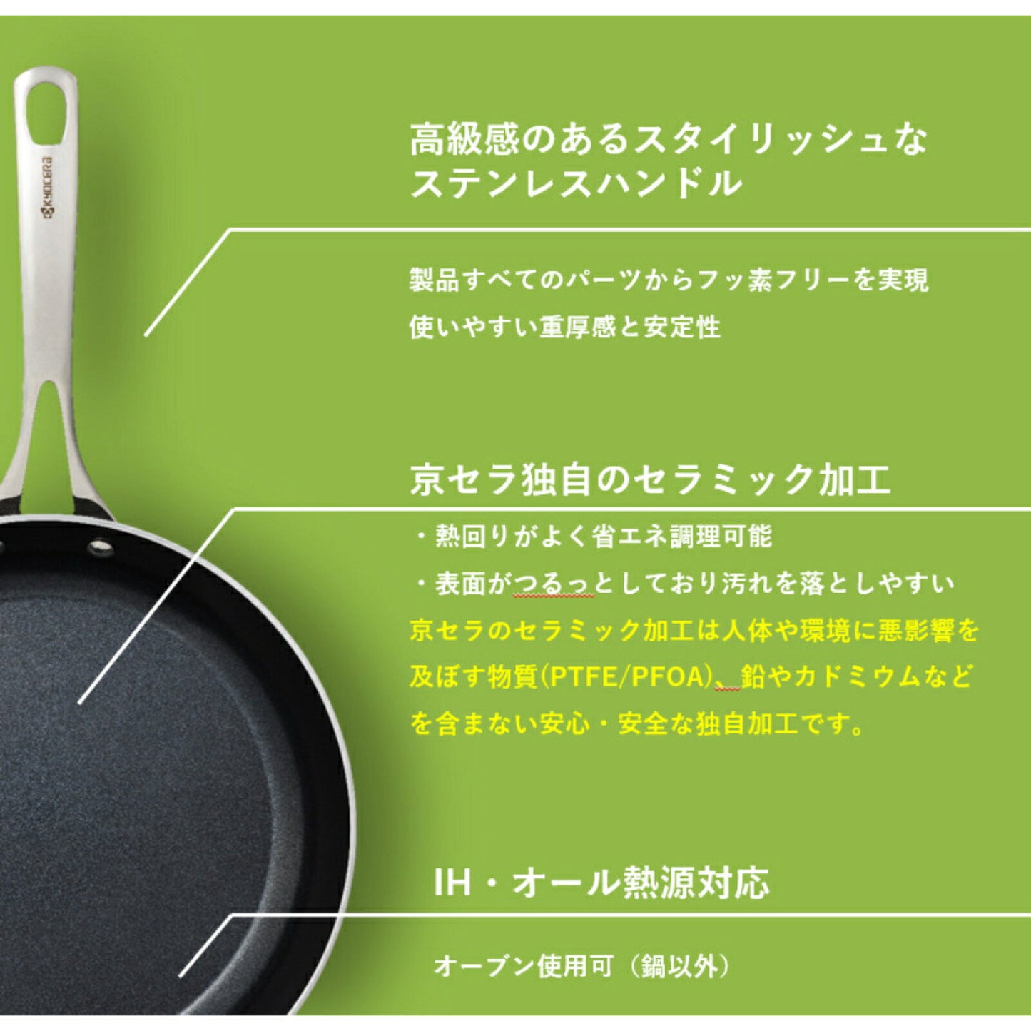 京セラ セラブリッド フライパン ハイグレード IH対応 PFASフリー セラミックコーティング