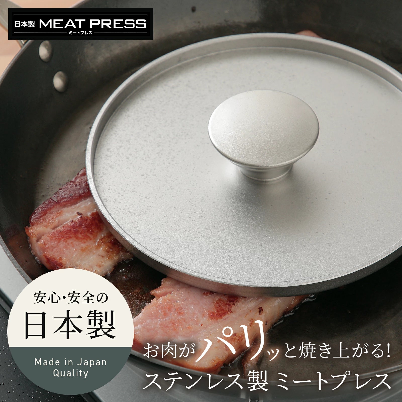オールステンレスのミートプレス - フライパン専門店 鐵兎堂-TETTODO-