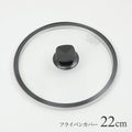 ビタクラフト フライパン用ガラス蓋 20～28cm - フライパン専門店 鐵兎堂-TETTODO-