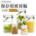 SEISHO 星硝 保存用密封びん セラーメイト 梅酒瓶 果実酒 取って付 0.5L 1L 2L 4L 日本製 保存容器 ガラス瓶 密閉蓋 透明 cellarmate - フライパン専門店 鐵兎堂-TETTODO-