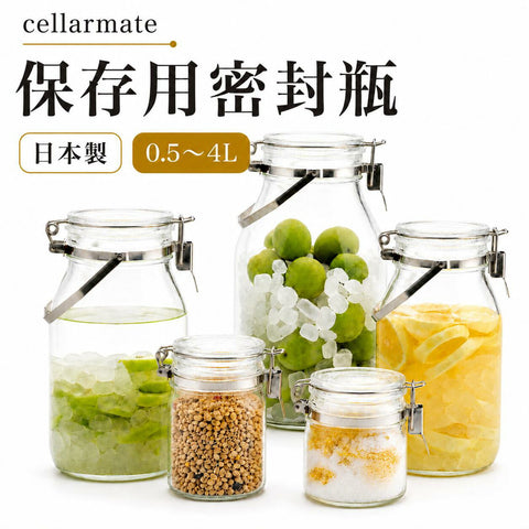 SEISHO 星硝 保存用密封びん セラーメイト 梅酒瓶 果実酒 取って付 0.5L 1L 2L 4L 日本製 保存容器 ガラス瓶 密閉蓋 透明 cellarmate - フライパン専門店 鐵兎堂-TETTODO-
