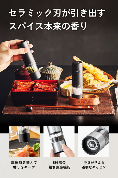 ラッセルホブス 充電式ソルト＆ペッパーミル - フライパン専門店 鐵兎堂-TETTODO-