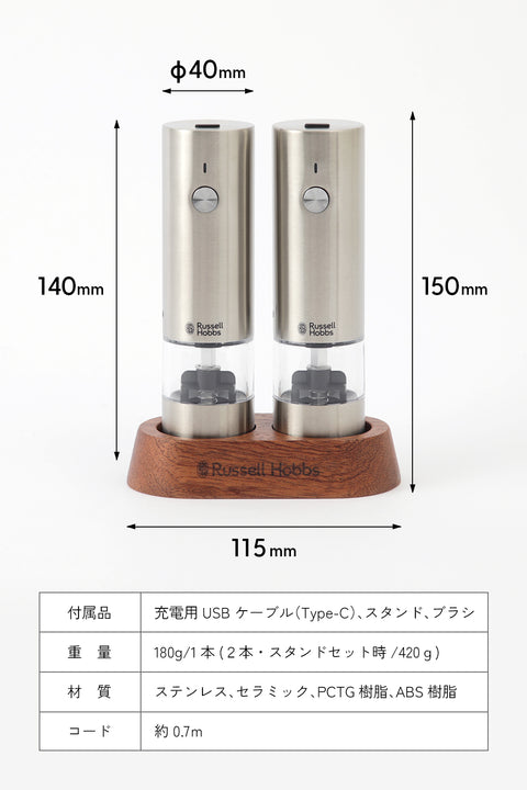 ラッセルホブス 充電式ソルト＆ペッパーミル - フライパン専門店 鐵兎堂-TETTODO-