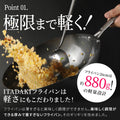 ITADAKI -イタダキ- 鉄フライパン フライパン 軽い 錆びにくい こびりつきにくい ひっつかない 蓄熱性 鐵兎堂 フライパン専門店 燕三条 新潟県　厚板フライパン 中華鍋 北京鍋 ステンレスハンドル made in japan 日本製  PFOAフリー PFASフリー リバーライト コレール 鉄分摂取 鉄分 鉄