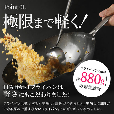 ITADAKI -イタダキ- 鉄フライパン フライパン 軽い 錆びにくい こびりつきにくい ひっつかない 蓄熱性 鐵兎堂 フライパン専門店 燕三条 新潟県　厚板フライパン 中華鍋 北京鍋 ステンレスハンドル made in japan 日本製  PFOAフリー PFASフリー リバーライト コレール 鉄分摂取 鉄分 鉄