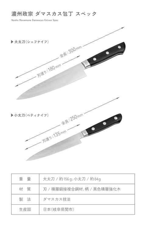 料理侍 濃州政宗 ダマスカス包丁 大太刀＆小太刀の2点セット シェフナイフ＆ペティナイフセット - フライパン専門店 鐵兎堂-TETTODO-
