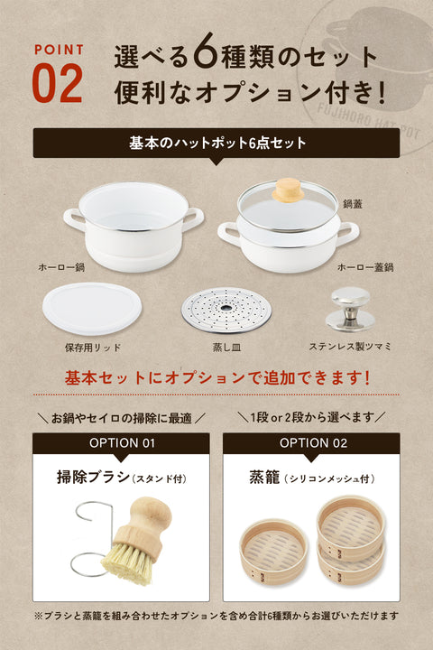 富士ホーロー アピデオリジナル 蒸し鍋セット 18cm ホワイト ベージュ IＨ/ガス火対応 せいろセット フライパンブラシセット - フライパン専門店 鐵兎堂-TETTODO-