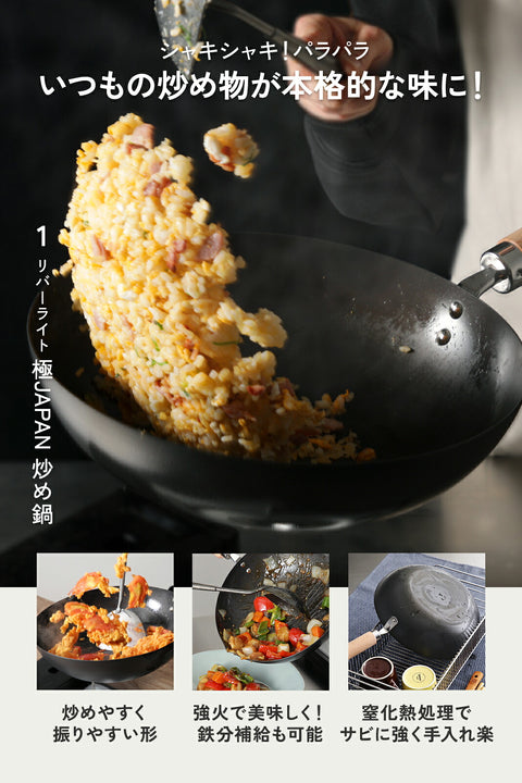 【当店オリジナルセット】 鉄 炒め鍋 入門セット 中華鍋 リバーライト 極JAPAN 中華ヘラ＆中華お玉＆フライパンブラシセット 3年保証